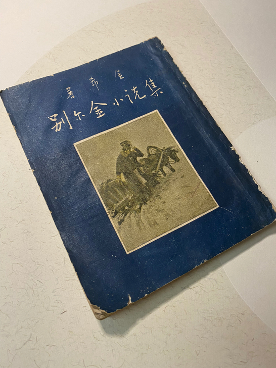 小说集竖版带插画