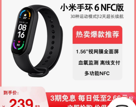 小米手环6NFC版智能血氧心率监测蓝牙男女...