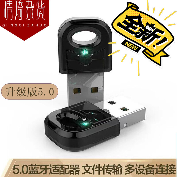 【全新】免驱台式机电脑USB蓝牙适配器5....