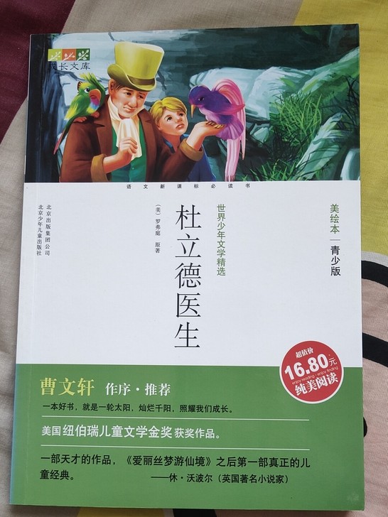 《杜立德医生》 成长文库.世界少年文学精选...