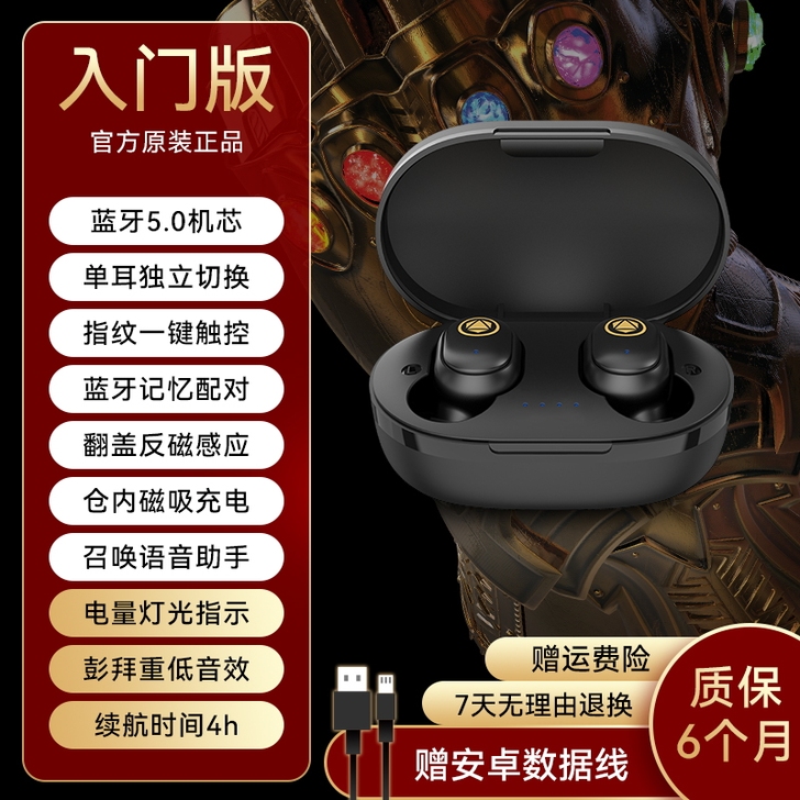 全新蓝牙耳机，可怡漫威联名款，全新未使用