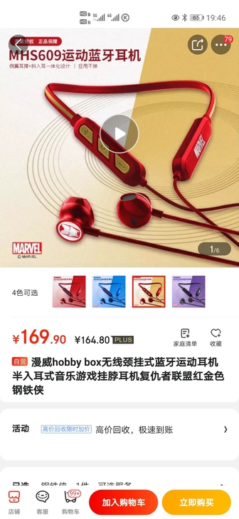 抽奖的漫威钢铁侠游戏蓝牙耳机全新未使用 紧...