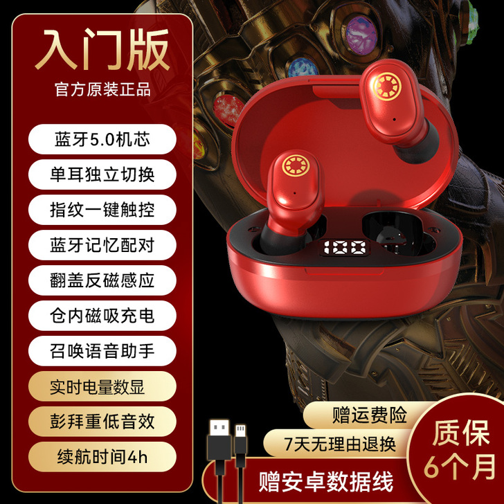 【狂欢价】迪士尼漫威联名无线蓝牙耳机入耳式...