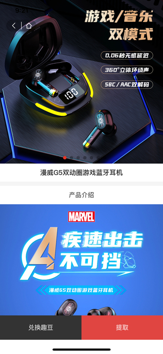 【高颜值四喇叭】漫威联名蓝牙耳机电竞手游2...