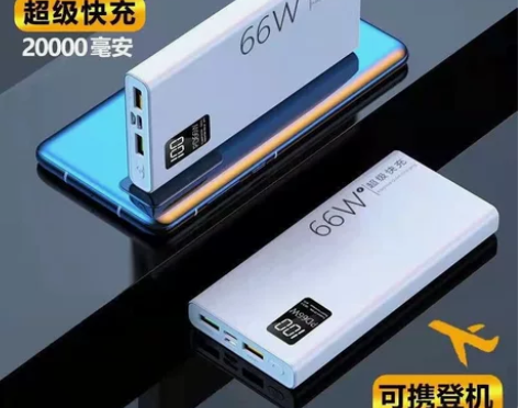 标准款66W充电宝超级快充20000毫安移...