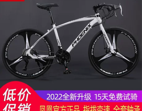 ?凤凰公路自行车男入门级超快超轻弯把专业破...