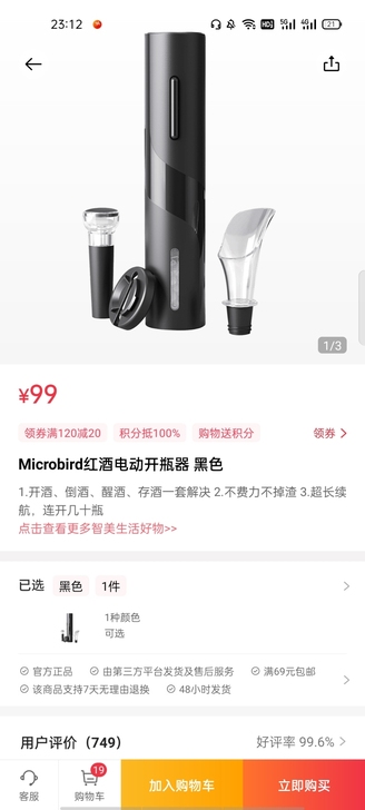 红酒电动开瓶器