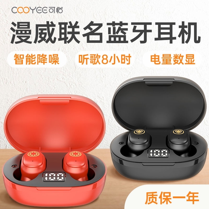 可怡漫威联名蓝牙耳机双耳无线超长听歌适用苹...