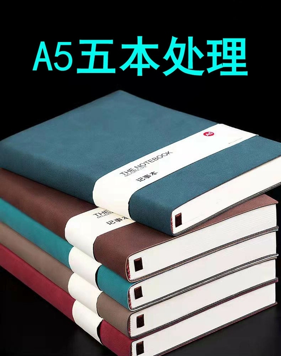 处理A5超厚笔记本记事本日记本商务记录本加厚