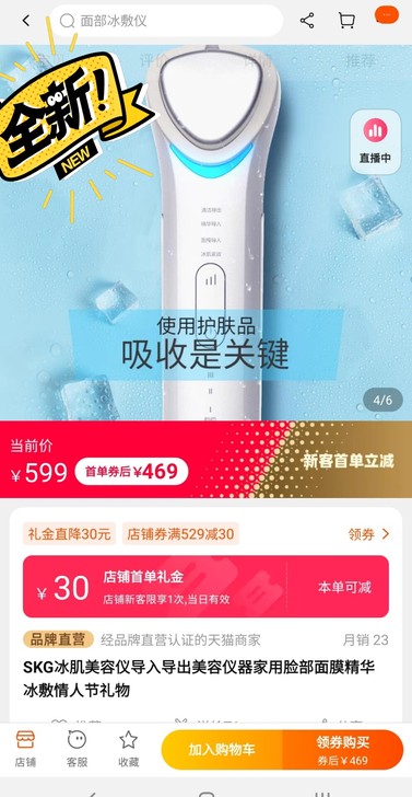 SKG冰肌美容仪脸部美容仪  王一博代言