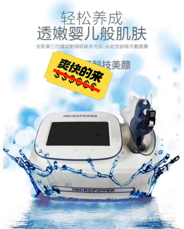 水光美容仪光谱仪一台