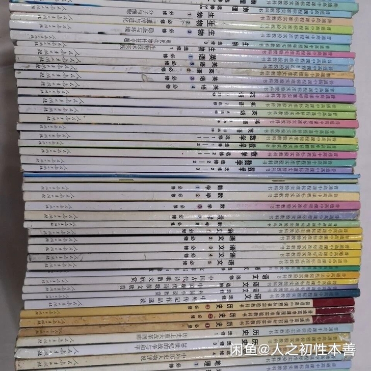 二手高中全套课本，高中语文数学英语物理化学...