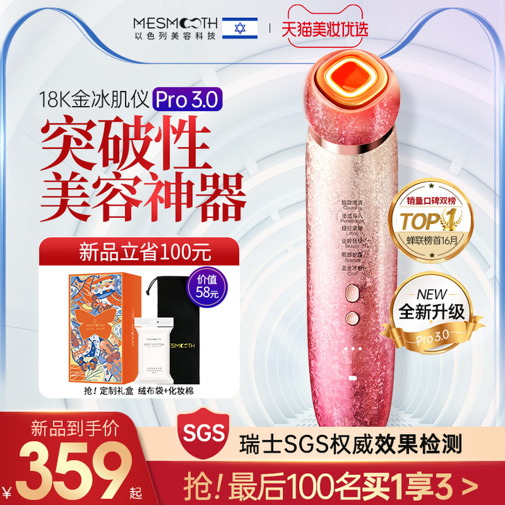 Me Smooth 电子美容仪  懒癌 没...