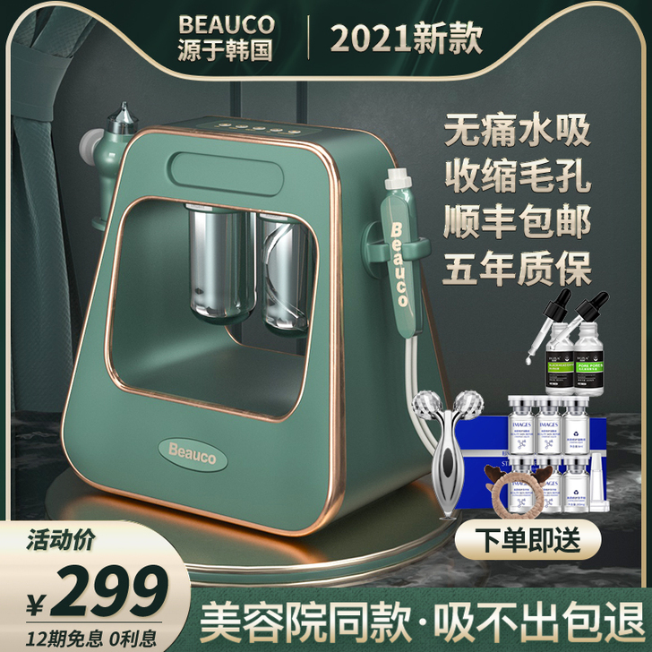 beauco/贝科 小气泡家用美容仪，买了...