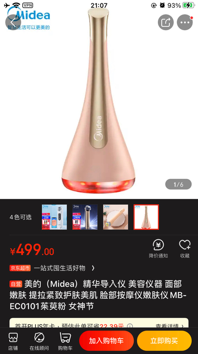 美的美容仪，全新未拆封