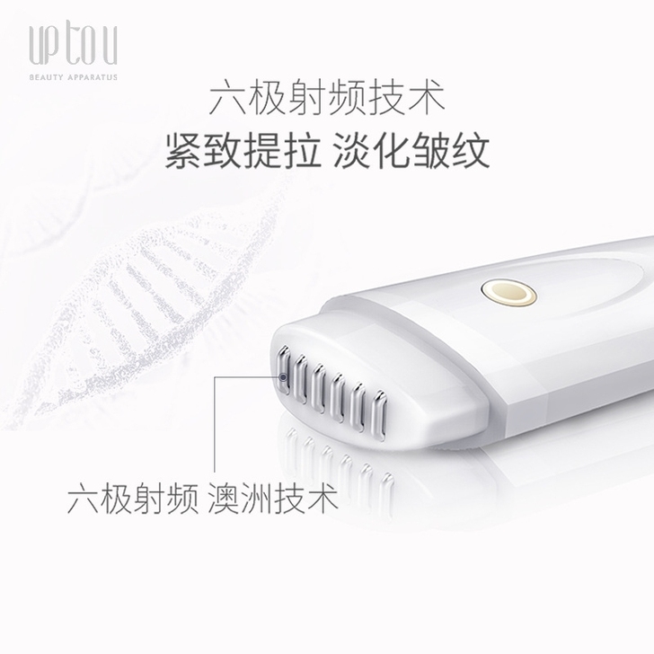 uptou射频美容仪,全新没用过,朋友送的