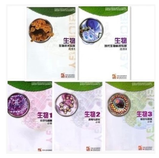 二手包邮 苏教版 高中生物课本必修+选修全...