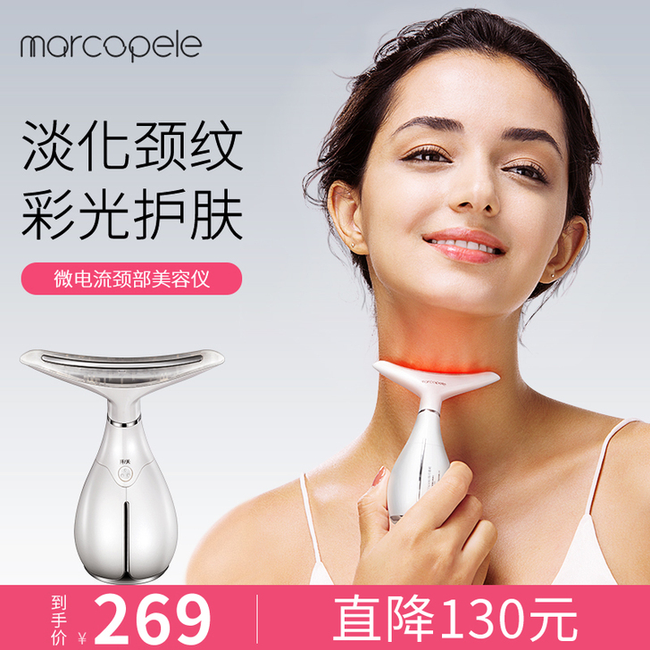 Marco pele/玛可蓓莉 电子美容仪