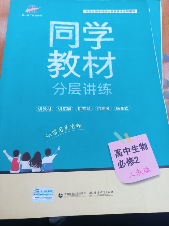 曲一线高考科学备考同学教材分层讲练 高中...