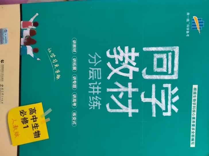 高中生物必修一同学教材