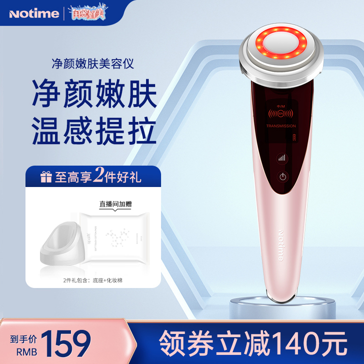 notime家用美容仪毛孔清洁脸部提拉紧致...