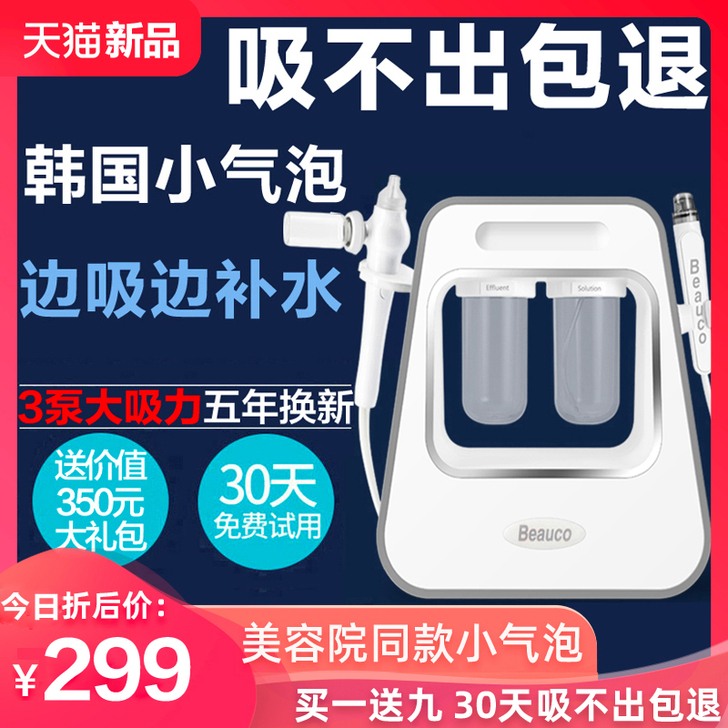 beauco/贝科 电子美容仪 创业失败搬...