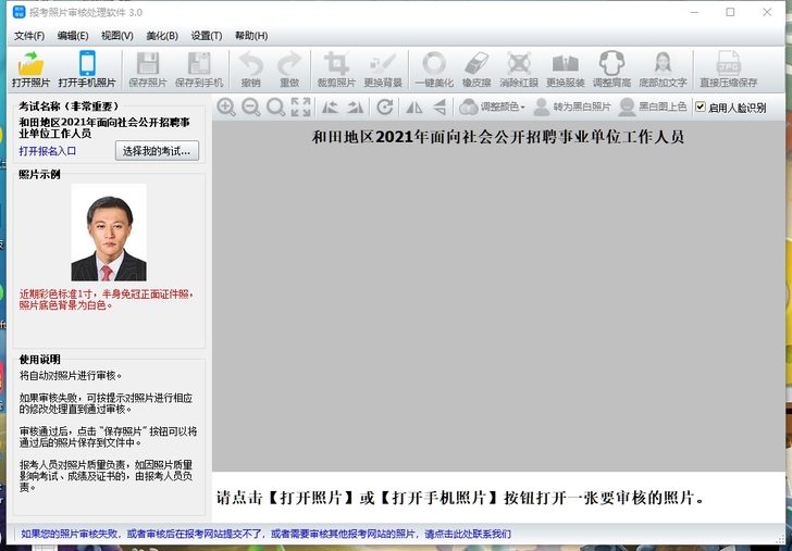全国各地报考证件照片处理