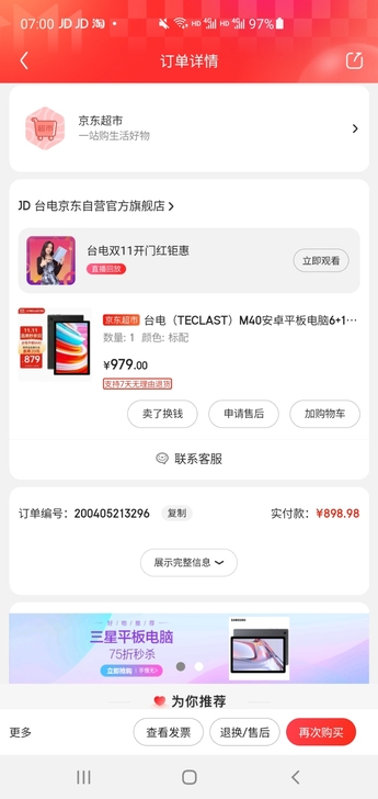 没来平板给孩子上网课，没有咋用，不用上了，...