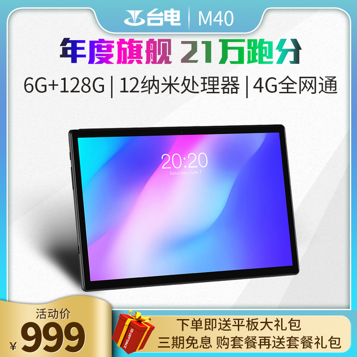 Teclast/台电 平板电脑