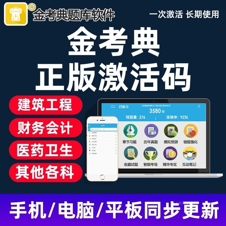 金考典题库软件，初级会计、中级会计、中级经...