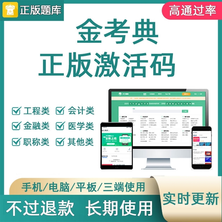 金考典题库软件(包含二建、一建、一造、二造...
