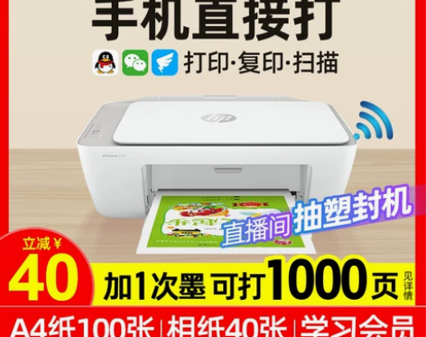 惠普2332彩色打印机家用小型复印一体机扫...