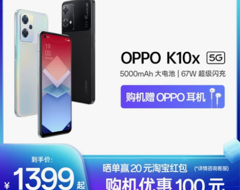 购机优惠100元OPPOK10x 5G手机...