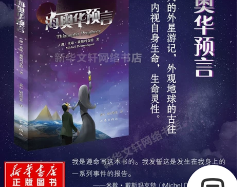 现货速发海奥华预言 中文版无删减 米歇戴斯...