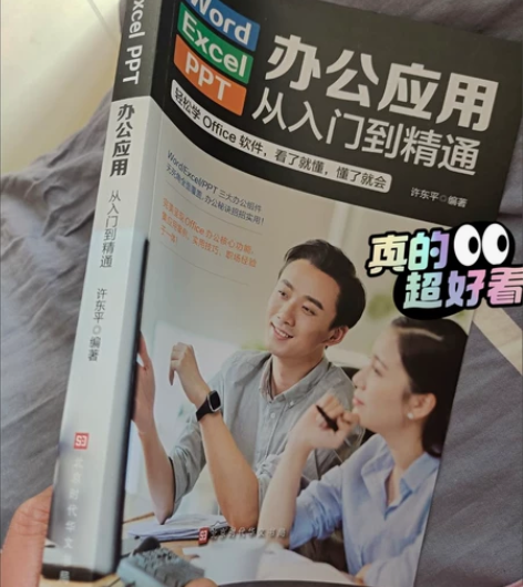 word excel ppt办公软件入门到...