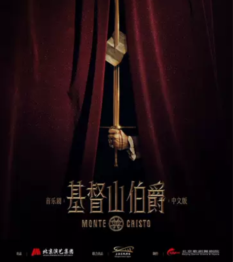 出阿云嘎音乐剧《基督山伯爵》上海12.10...