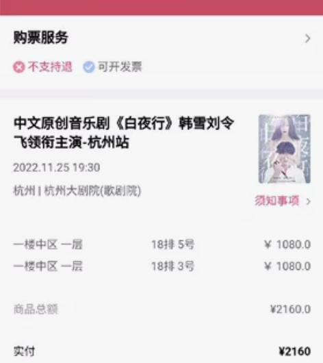 杭州白夜行音乐剧门票，两张，11月25日，...