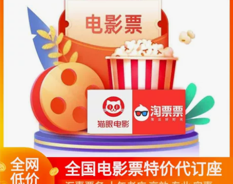 电影票 影城电影票上海和平影都新幕红星曹杨...