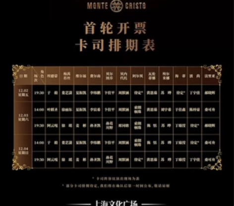 阿云嘎 音乐剧 上海文化广场 x伯爵 3晚...