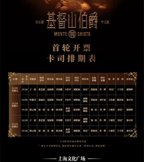「出」音乐剧基督山伯爵 叶麒圣 徐丽东 夏...