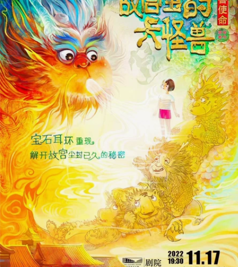家庭音乐剧《故宫里的大怪兽之吻兽使命》 1...