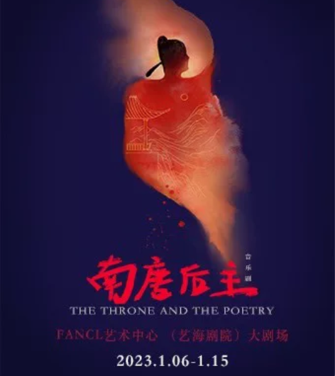 【暂挂】音乐剧南唐后主 1.6晚场 座位1...