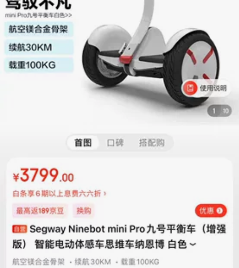 九号 mini Pro九号平衡车（增强版）...