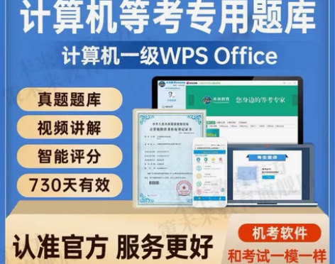 未来教育计算机考试2023年3月计算机一级...