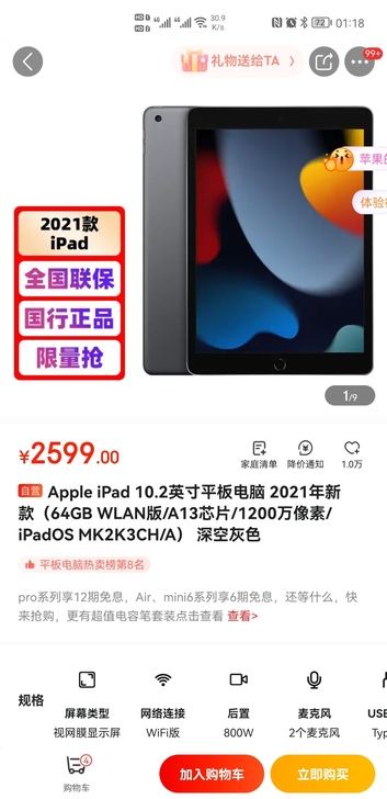 Apple iPad 10.2英寸平板电脑...