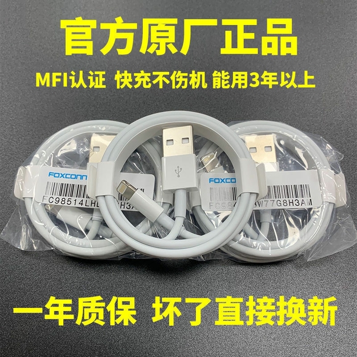 【清仓处理】全新苹果数据线富士康原厂线苹果...