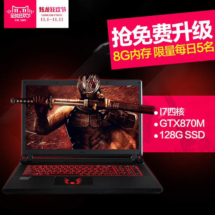 炫龙X7战斗版游戏本i7四核GTX870M...