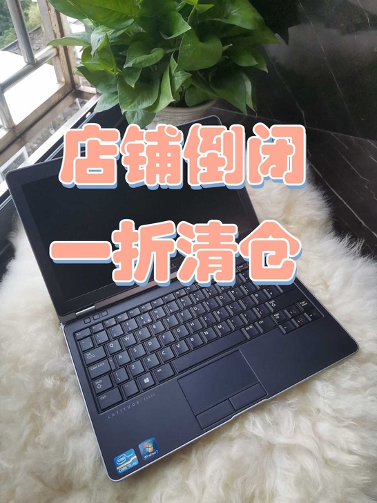 【捡漏】八千入手 戴尔正品二手笔记本电脑顶...