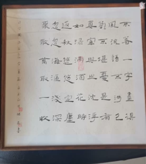 渠继忠作品也可三选一，中书法家协会会员，兼...