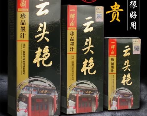 一得阁墨汁官方旗舰店云头艳墨汁书法专用正品...